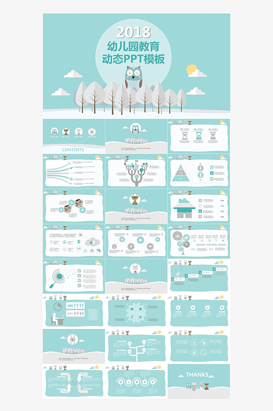 幼儿园幼师卡通PPT-众图网