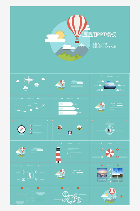 幼儿园幼师卡通PPT-众图网