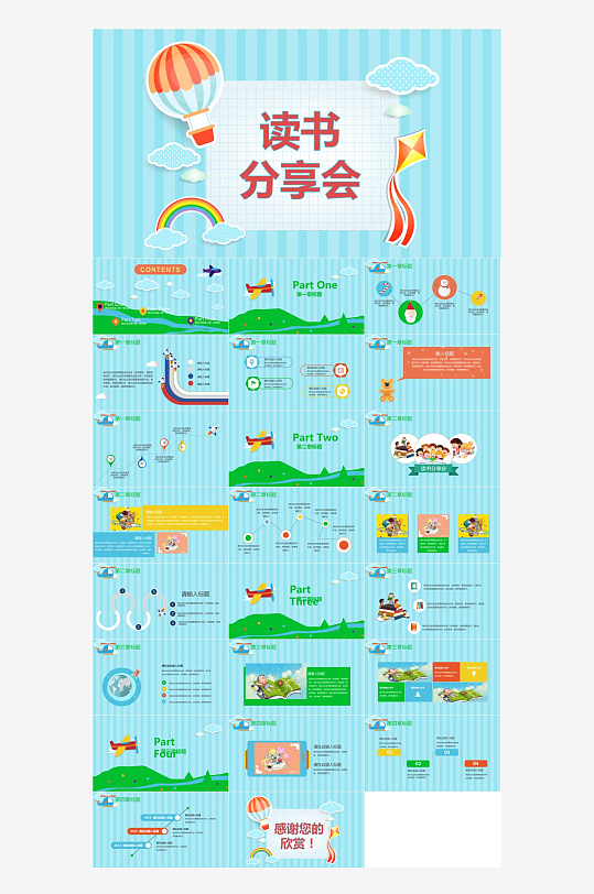 幼儿园幼师卡通PPT-众图网