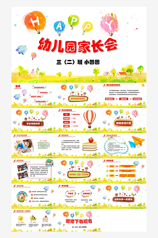 幼儿园幼师卡通PPT-众图网