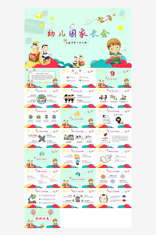 幼儿园幼师卡通PPT-众图网