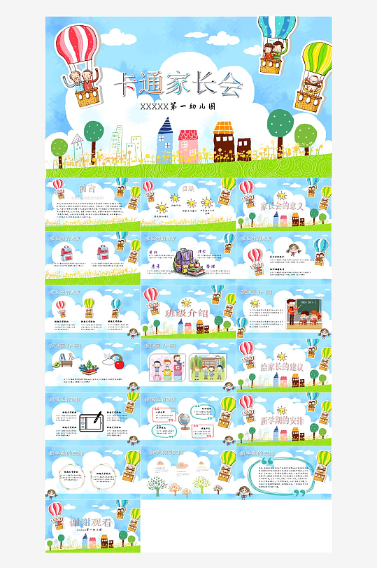 幼儿园幼师卡通PPT-众图网