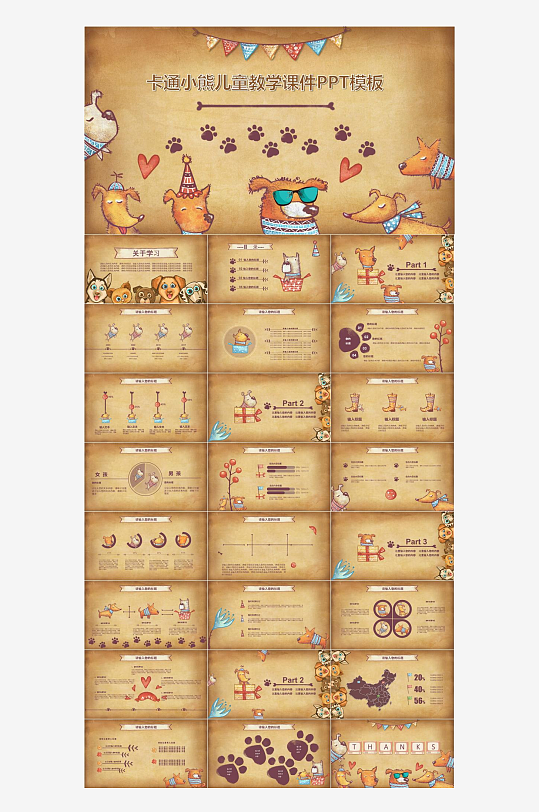 幼儿园幼师卡通PPT-众图网