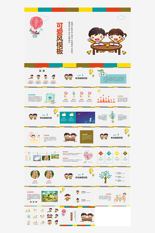 幼儿园幼师卡通PPT-众图网