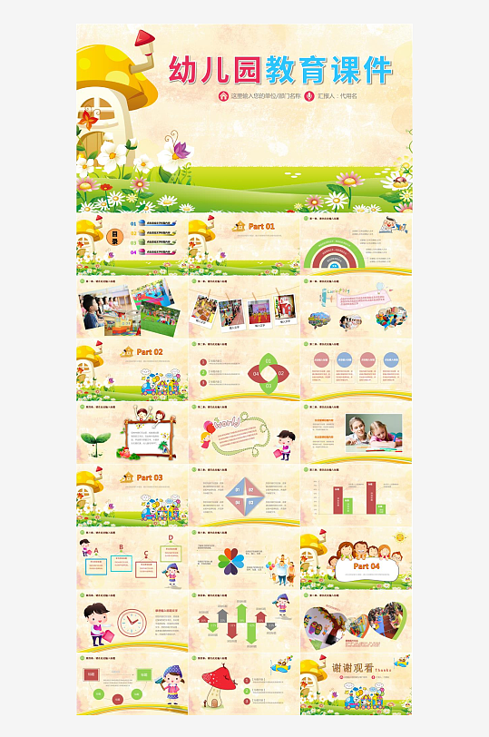 幼儿园幼师卡通PPT