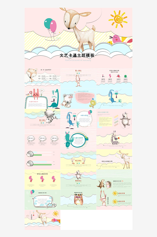 幼儿园幼师卡通PPT