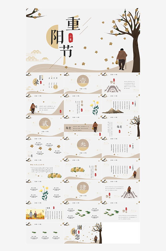重阳节主题PPT模板-众图网
