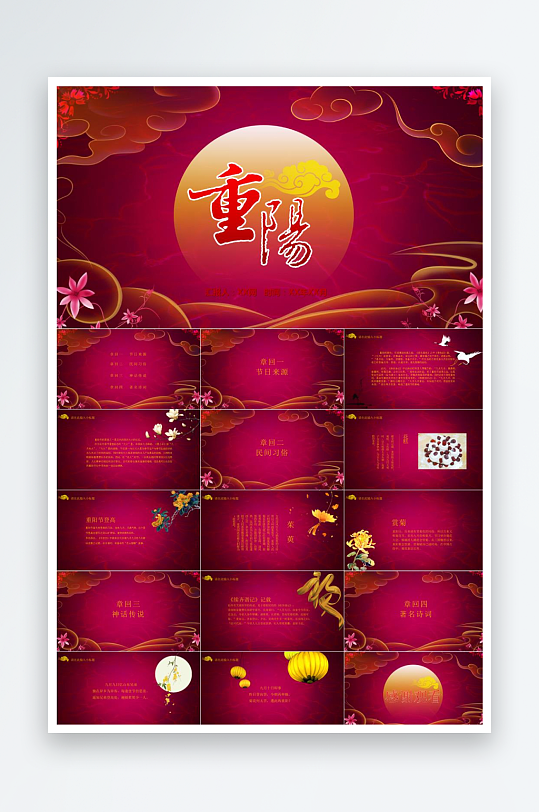 重阳节主题PPT模板-众图网