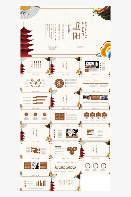 重阳节主题PPT模板-众图网