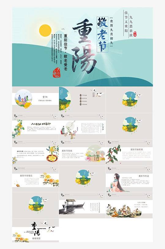 重阳节主题PPT模板-众图网