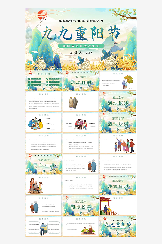 重阳节主题PPT模板-众图网