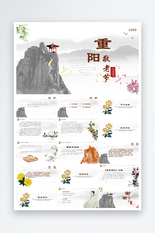 重阳节主题PPT模板-众图网