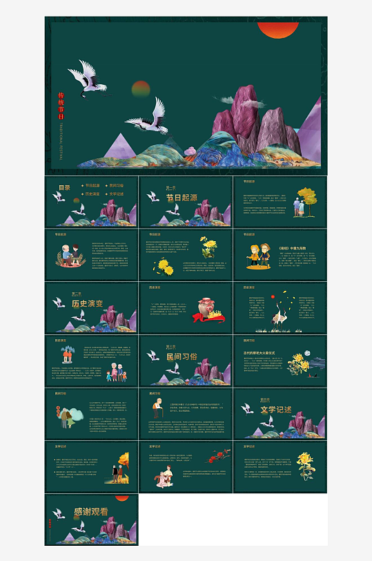 重阳节主题PPT模板-众图网