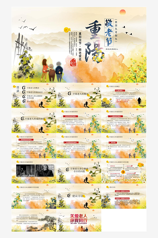重阳节主题PPT模板-众图网