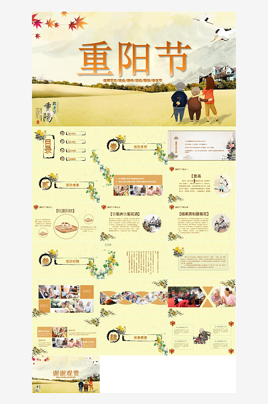 重阳节主题PPT模板-众图网