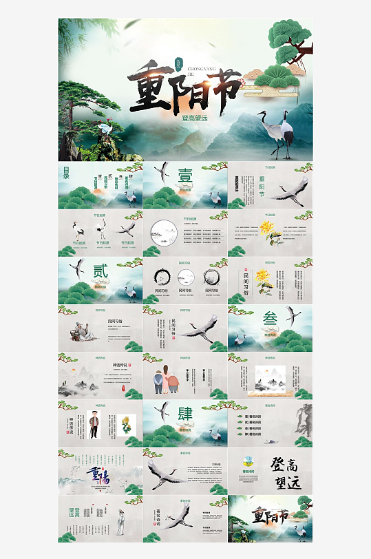 重阳节主题PPT模板-众图网