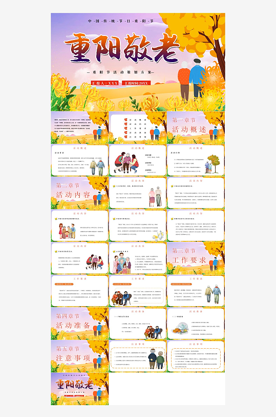 重阳节主题PPT模板-众图网