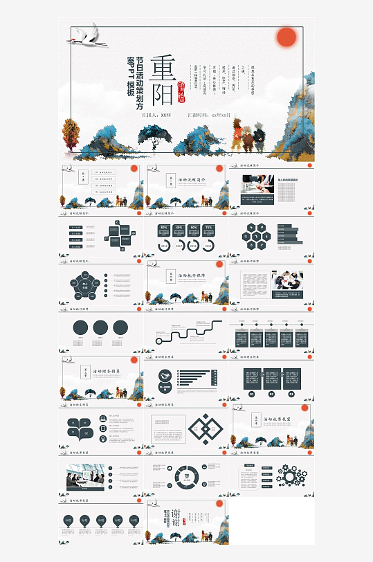 重阳节主题PPT模板-众图网
