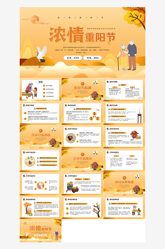 重阳节主题PPT模板-众图网