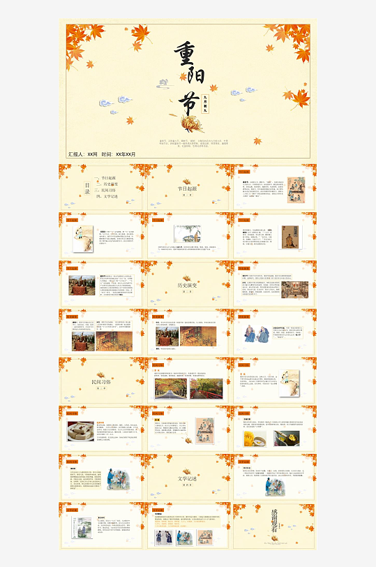 重阳节主题PPT模板-众图网