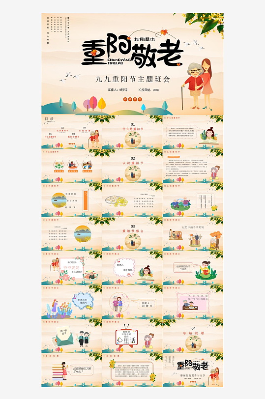 重阳节主题PPT模板-众图网