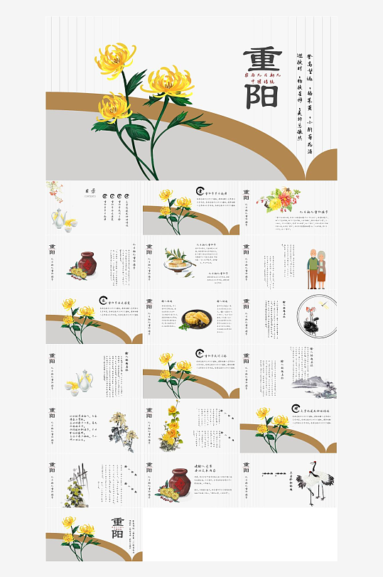 重阳节主题PPT模板-众图网