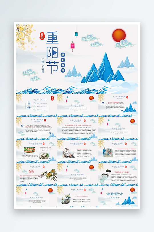 重阳节主题PPT模板-众图网