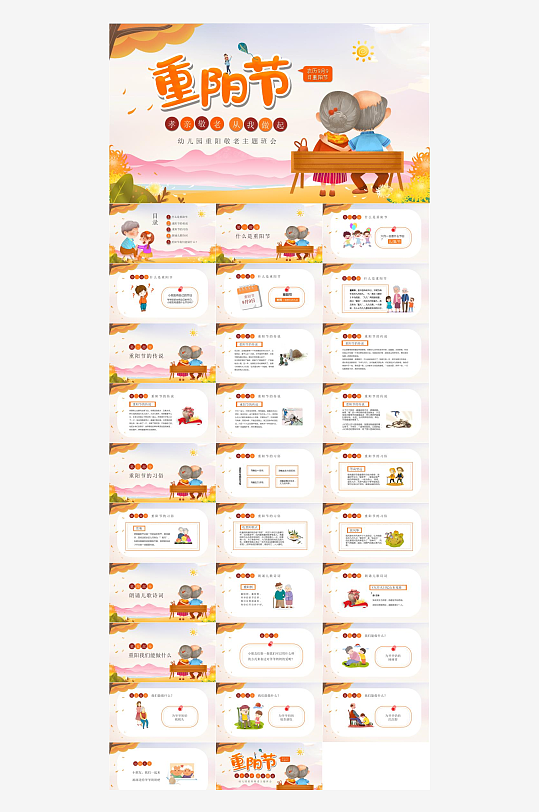 重阳节主题PPT模板-众图网
