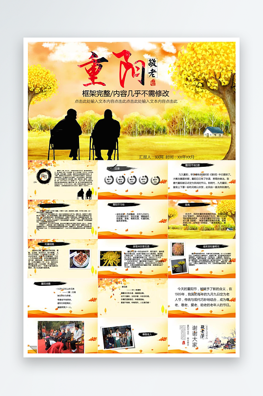 重阳节主题PPT模板-众图网