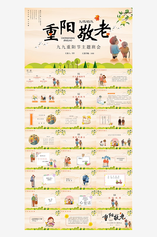 重阳节主题PPT模板-众图网