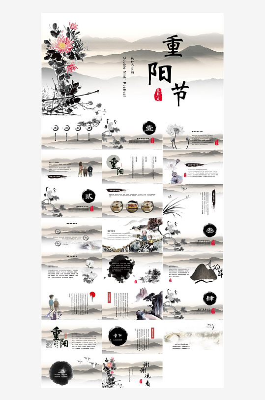 重阳节主题PPT模板-众图网
