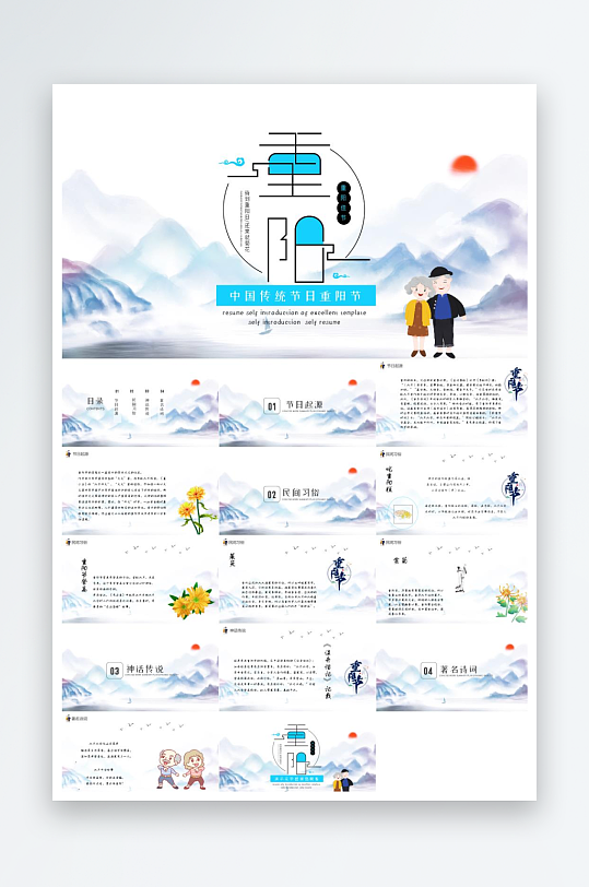 重阳节主题PPT模板-众图网
