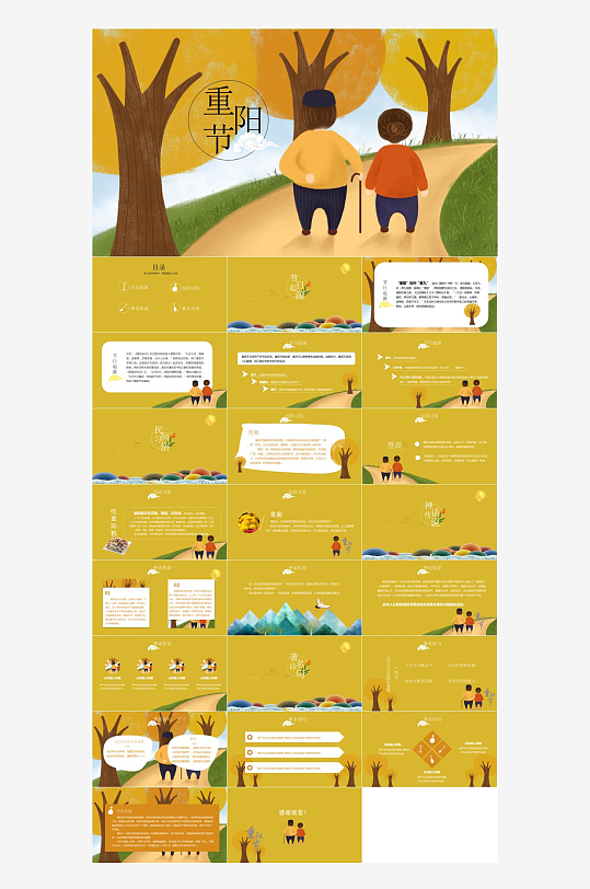 重阳节主题PPT模板-众图网