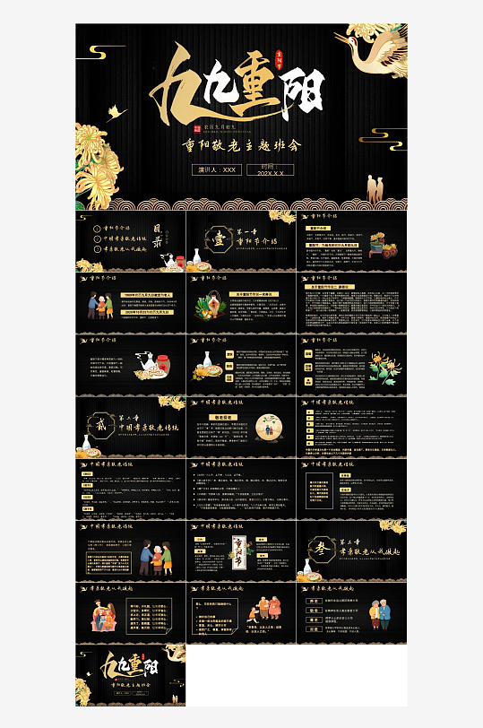 重阳节主题PPT模板-众图网