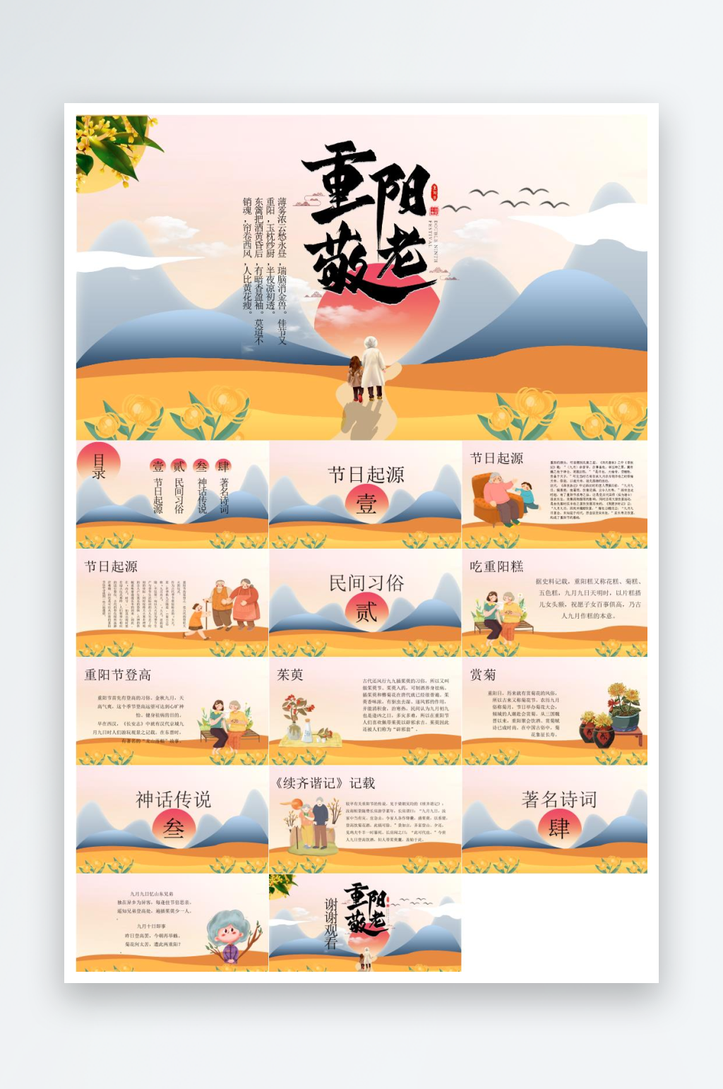 重阳节主题PPT模板素材