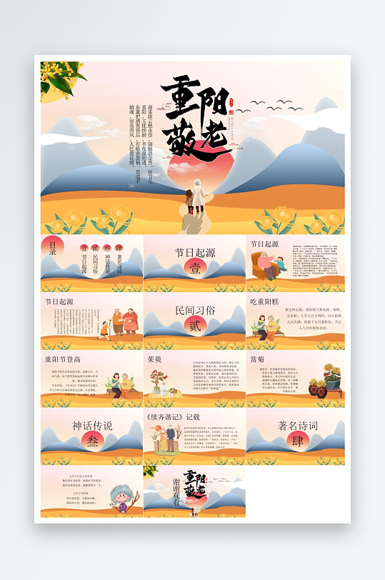重阳节主题PPT模板-众图网