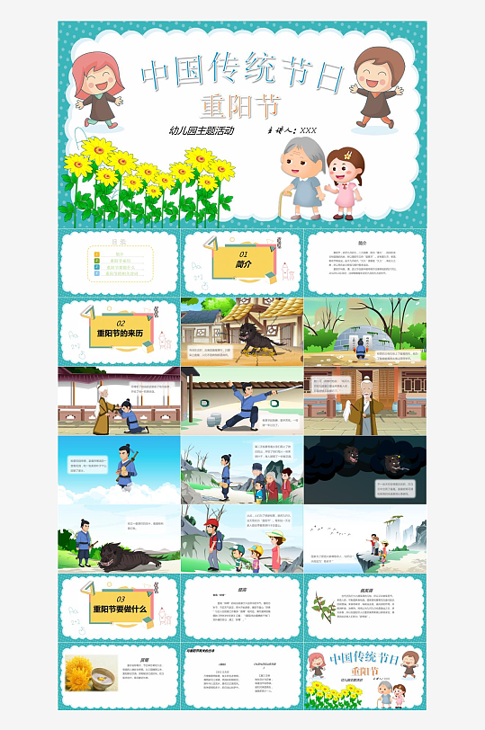 重阳节主题PPT模板-众图网
