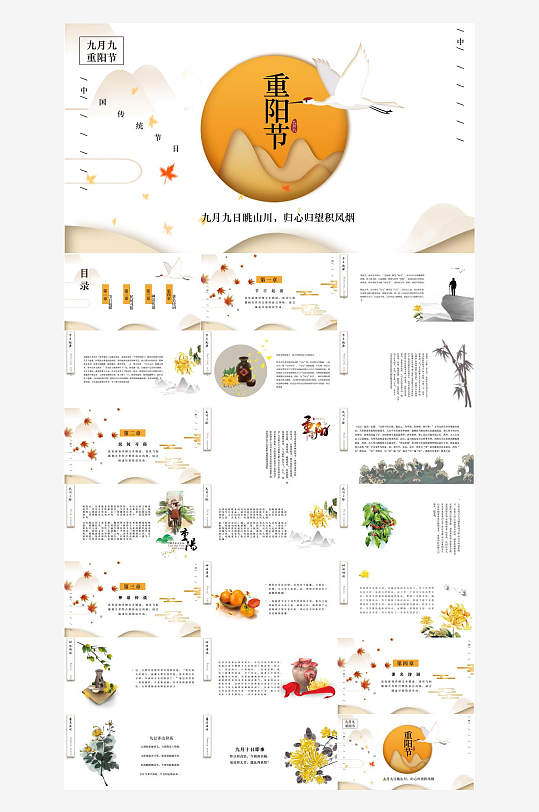 重阳节主题PPT模板-众图网
