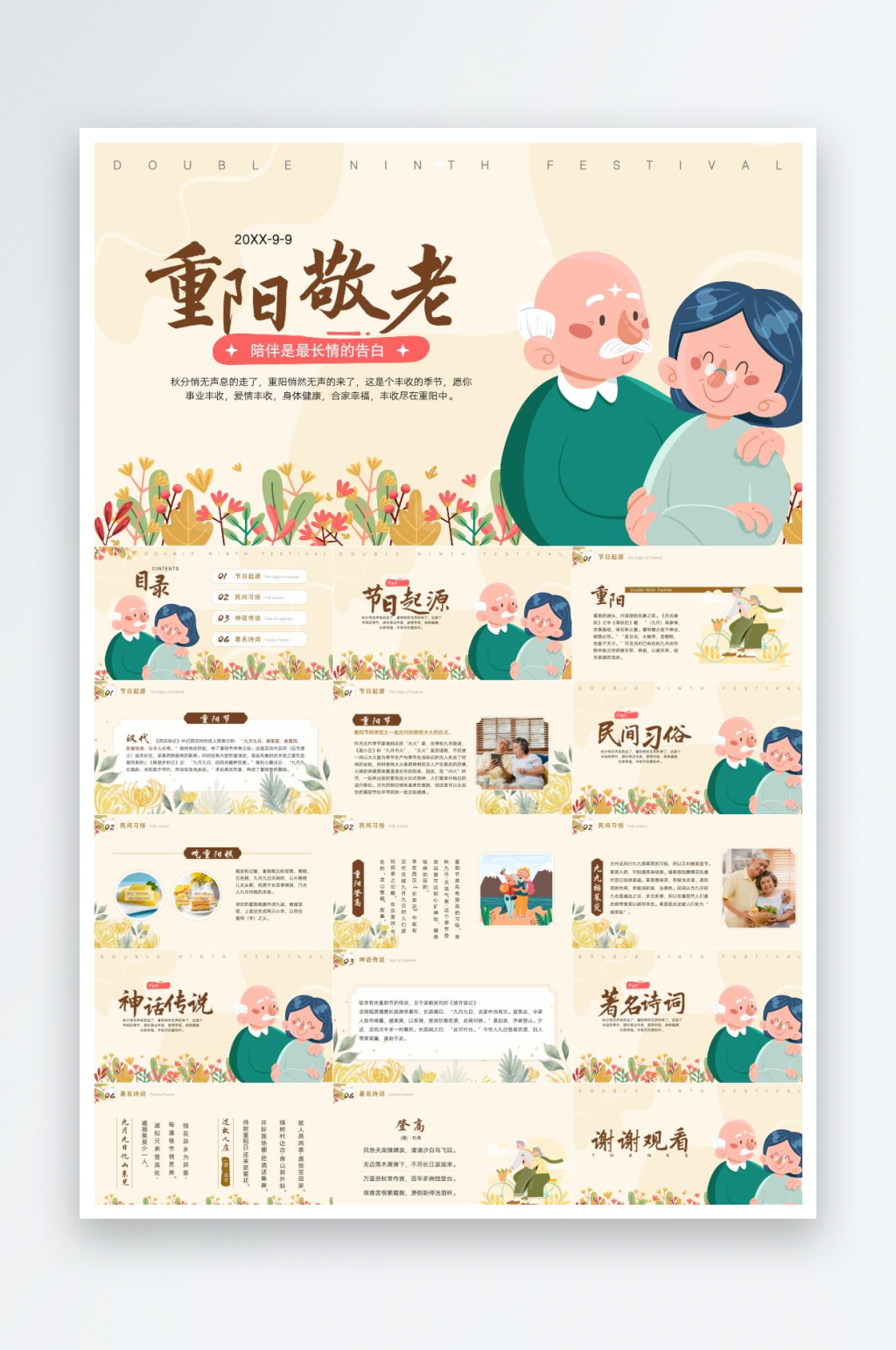 重阳节主题PPT模板素材