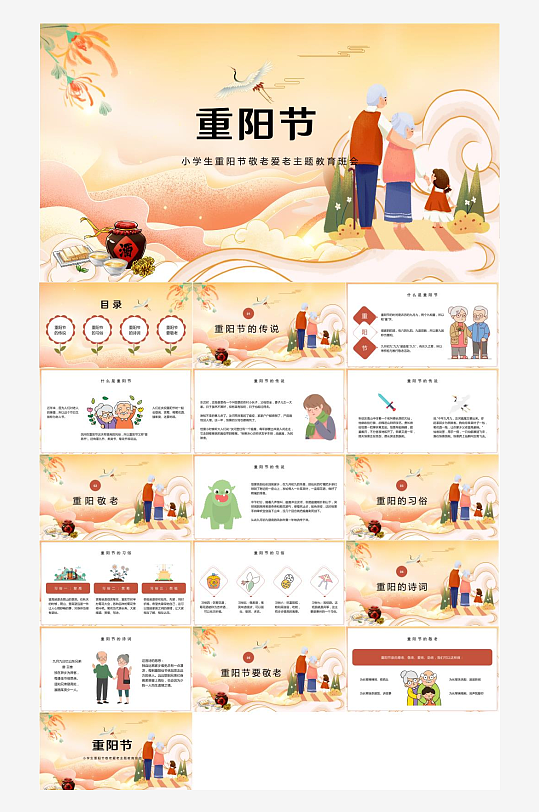 重阳节主题PPT模板-众图网