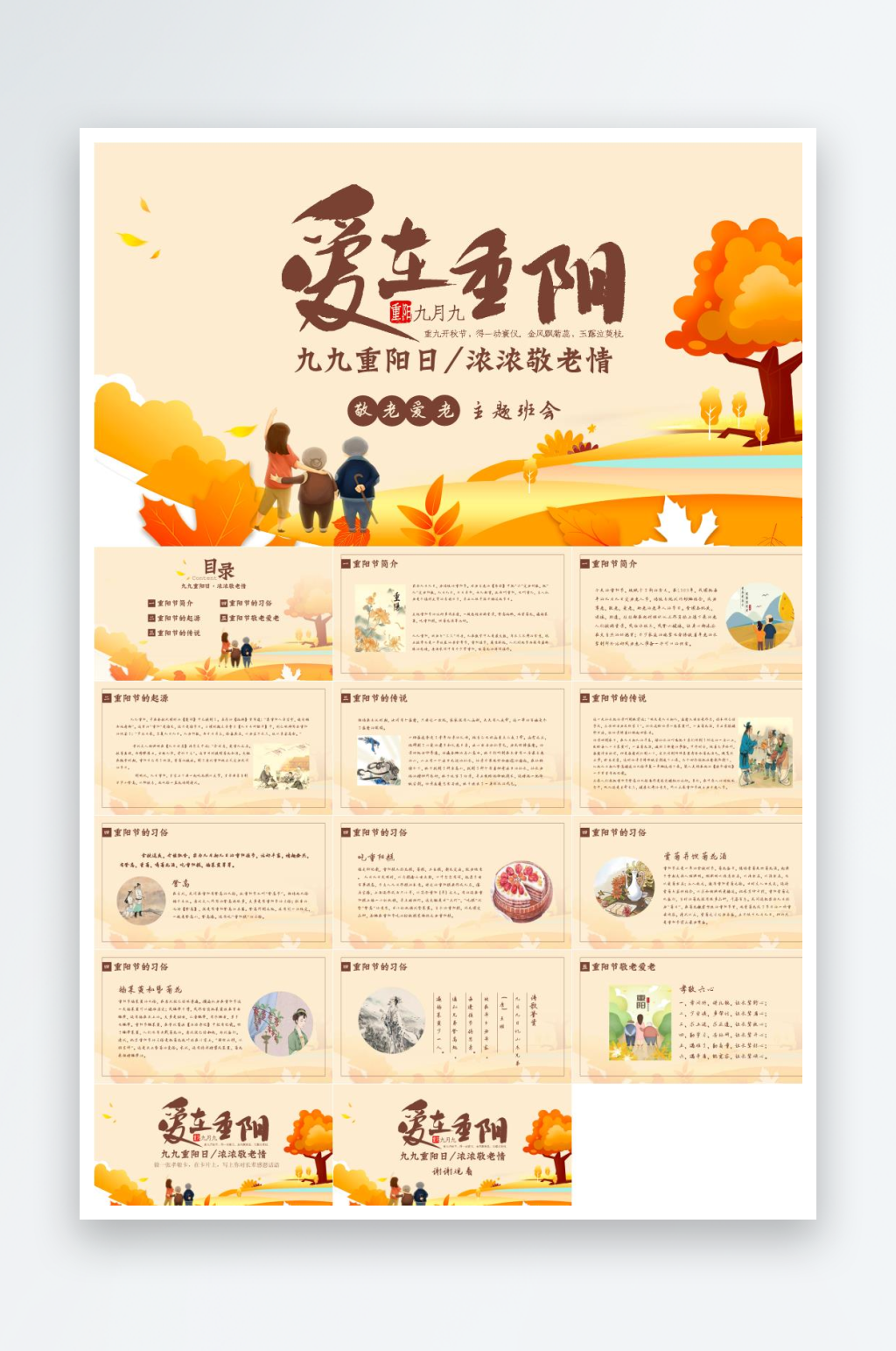 重阳节主题PPT模板素材