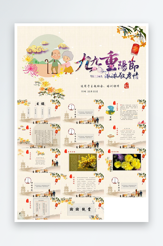 重阳节主题PPT模板-众图网
