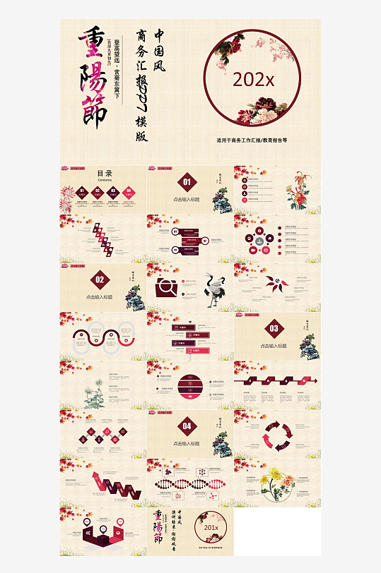 重阳节主题PPT模板-众图网