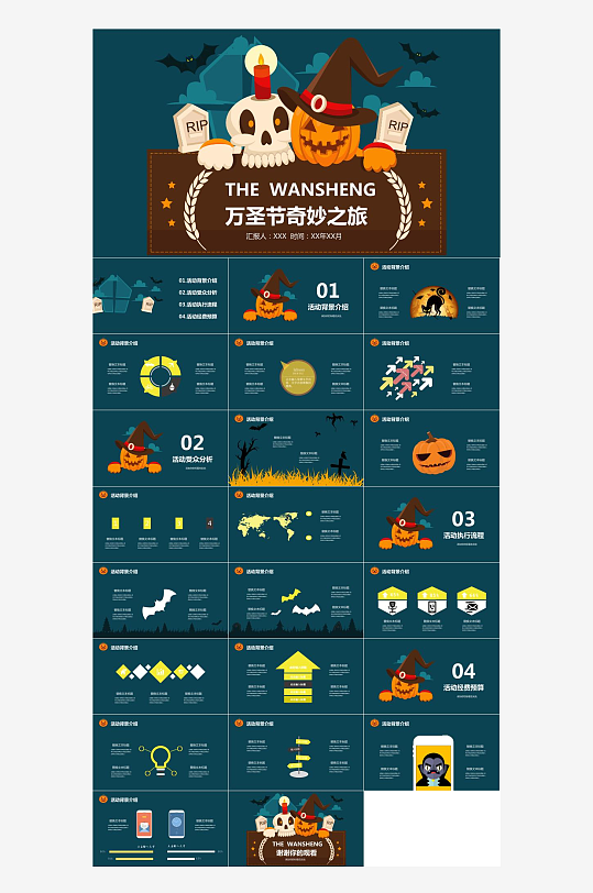 万圣节主题模板PPT-众图网