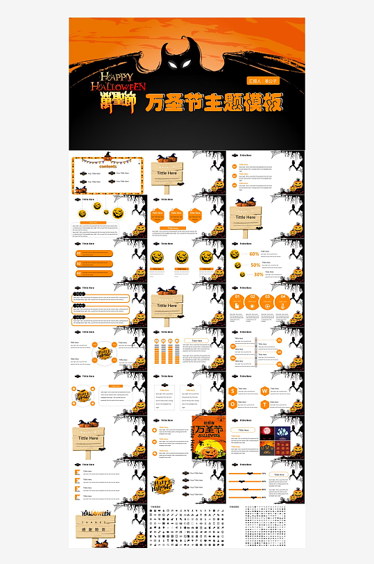 万圣节主题模板PPT-众图网