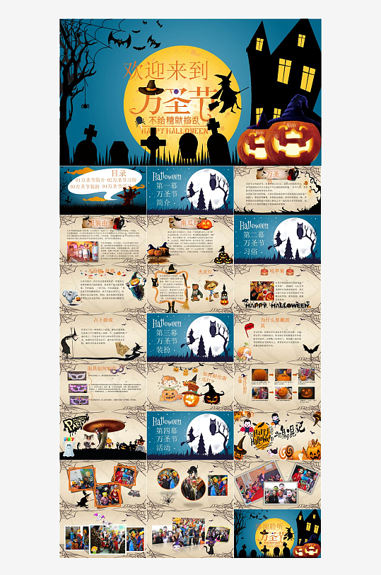 万圣节主题模板PPT-众图网