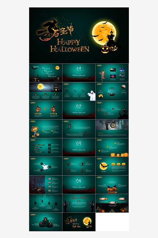万圣节主题模板PPT-众图网
