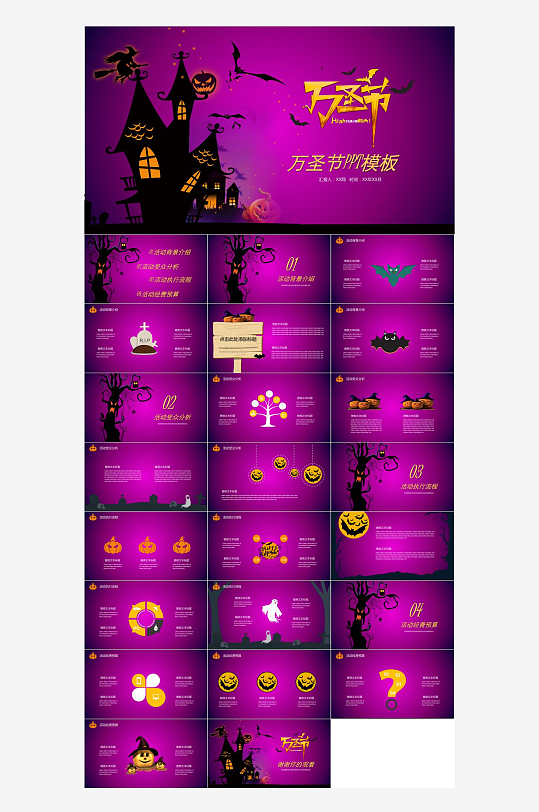 万圣节主题模板PPT-众图网