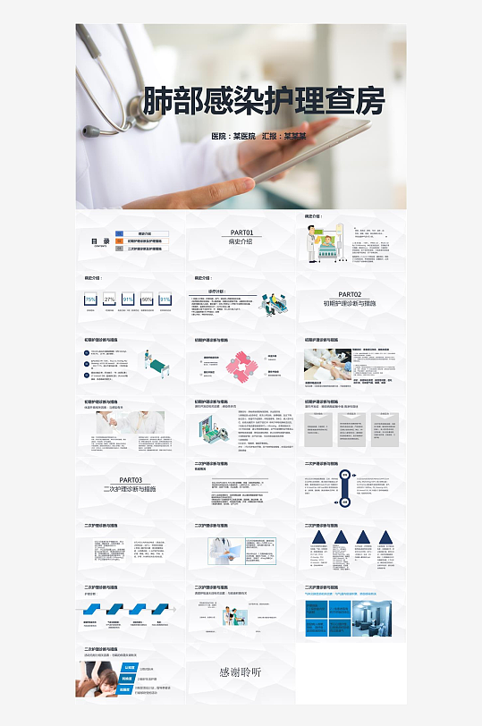医疗护理主题PPT模板-众图网