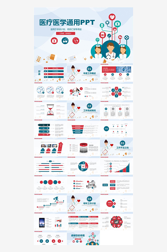 医疗护理主题PPT模板-众图网